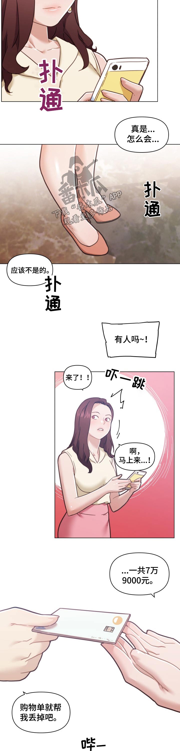 第169章：怀疑2