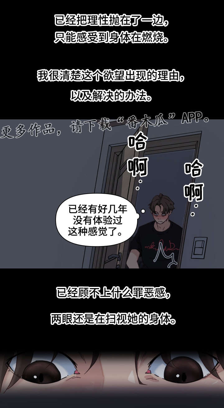 第17章：差点被发现了2