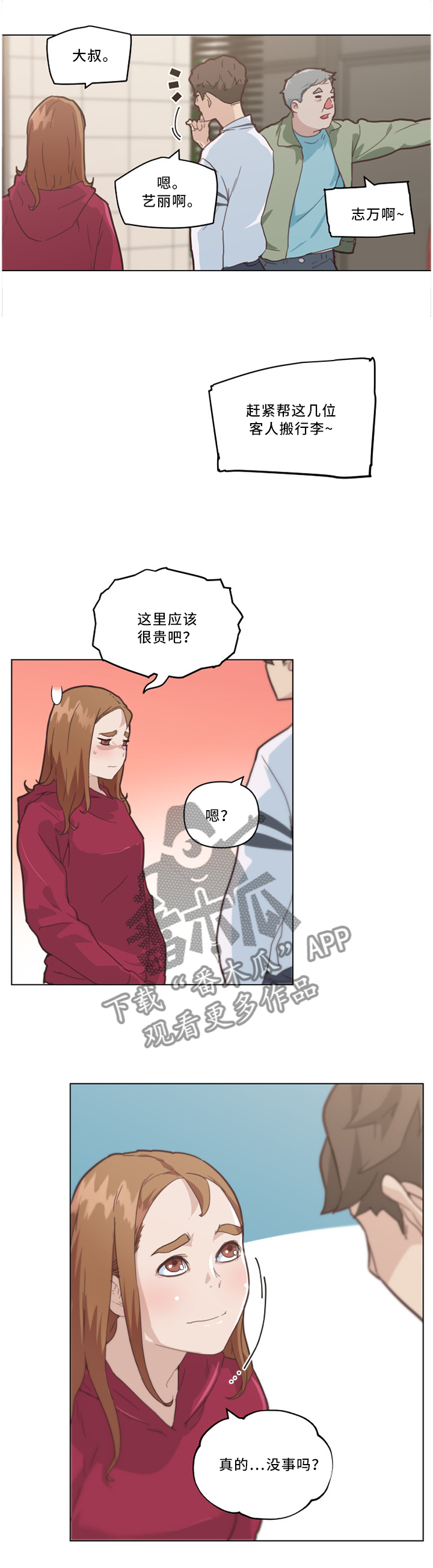 第42章：大叔最棒了!5