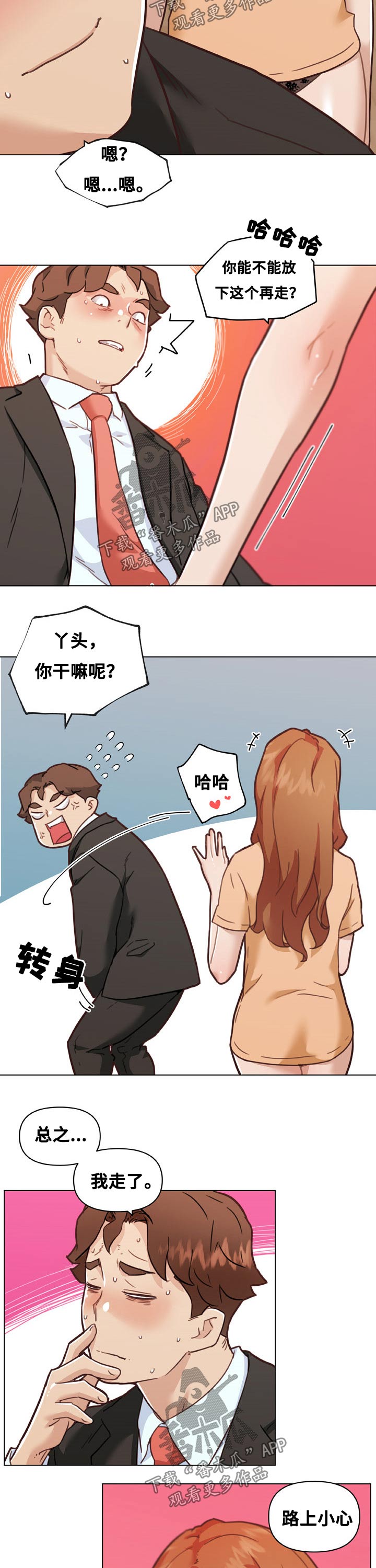 第168章：偷听2