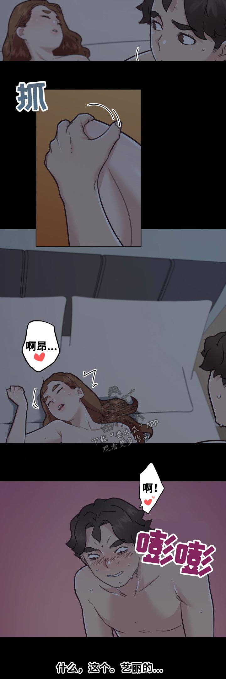 第164章：吵醒2
