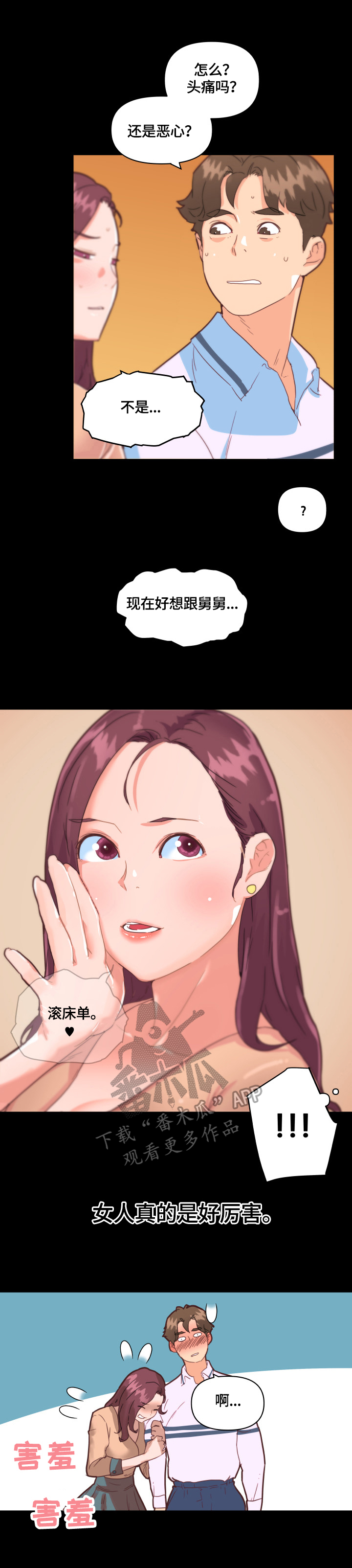 第46章：约会12
