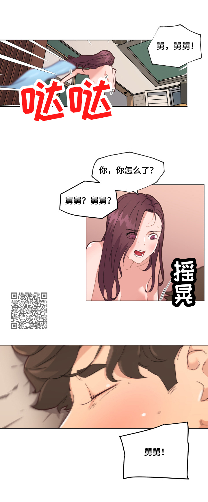 第55章：撞破4