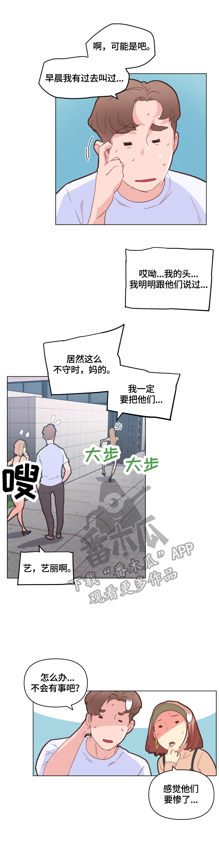 第55章：撞破9