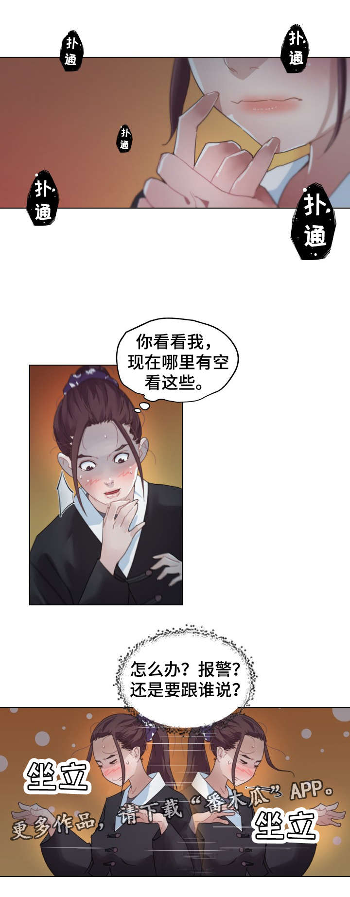 第5章：我该怎么办6