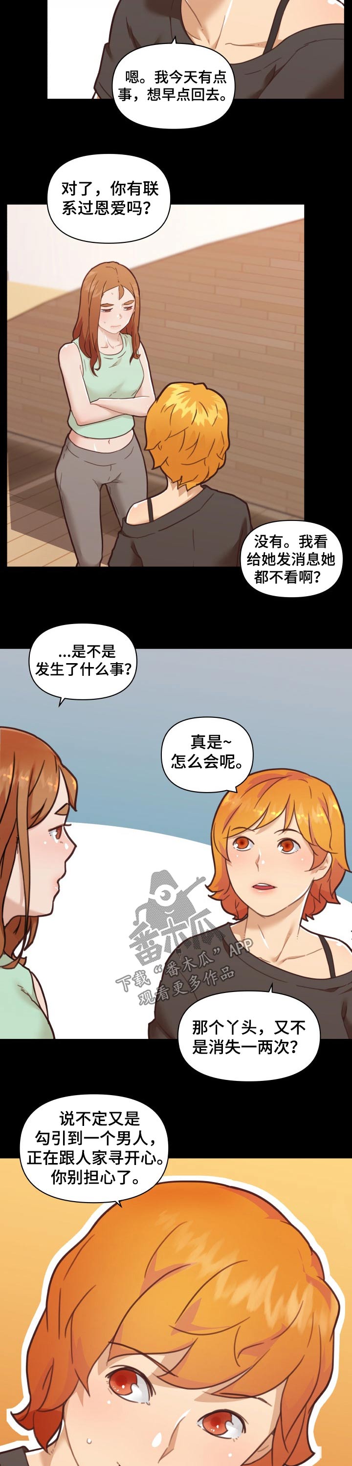 第170章：关系复杂8