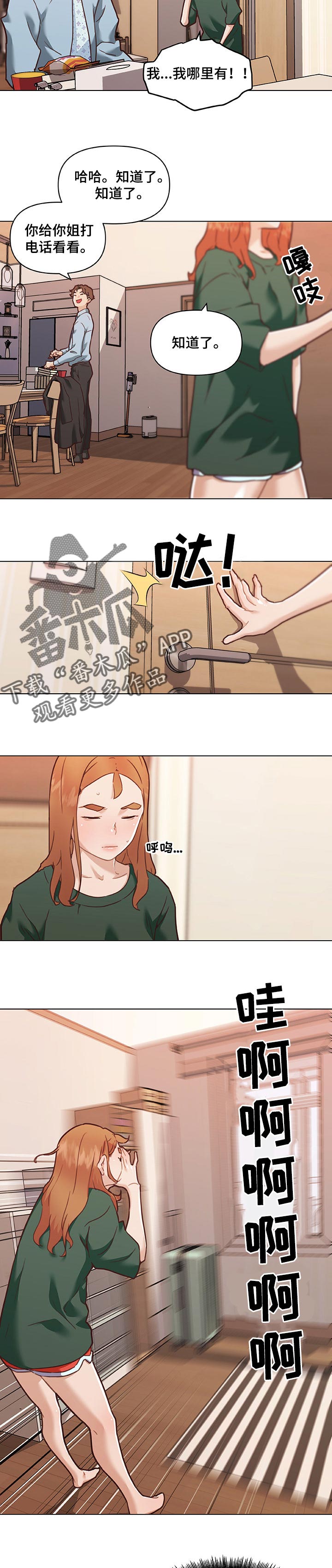 第105章：情感的疑惑2