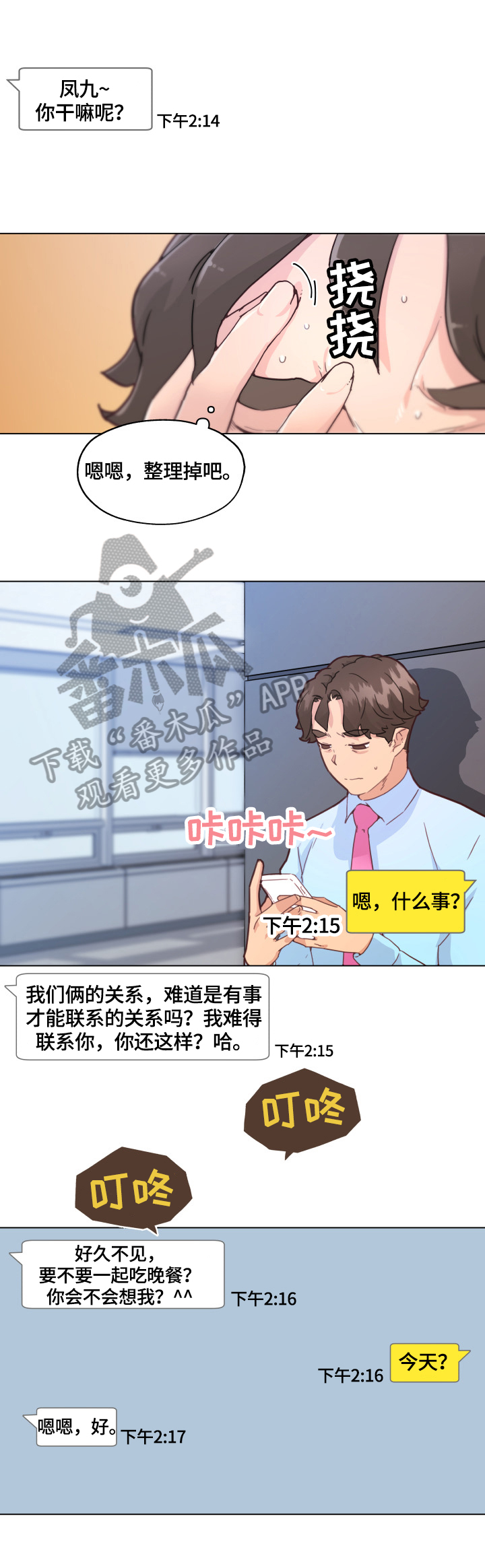 第67章：见面0