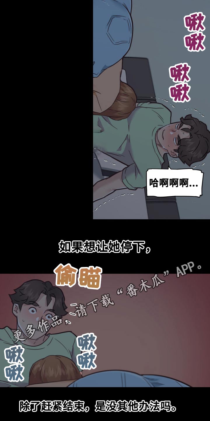 第163章：赶紧结束5