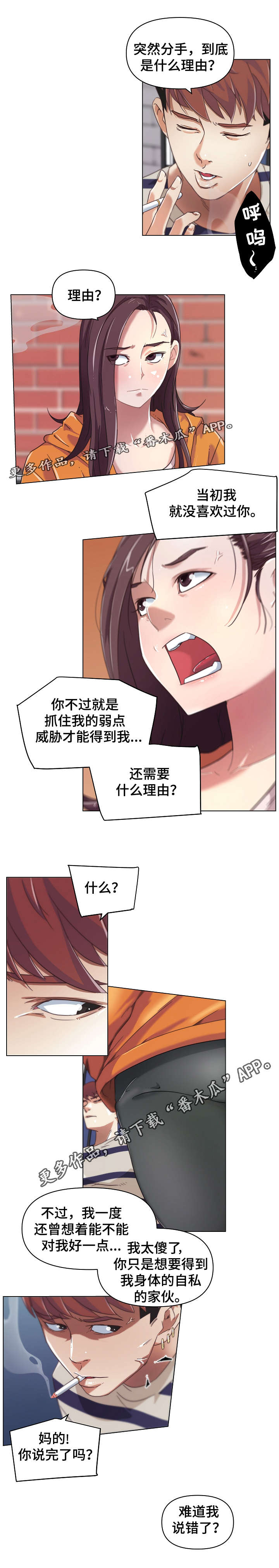 第12章：分手理由0