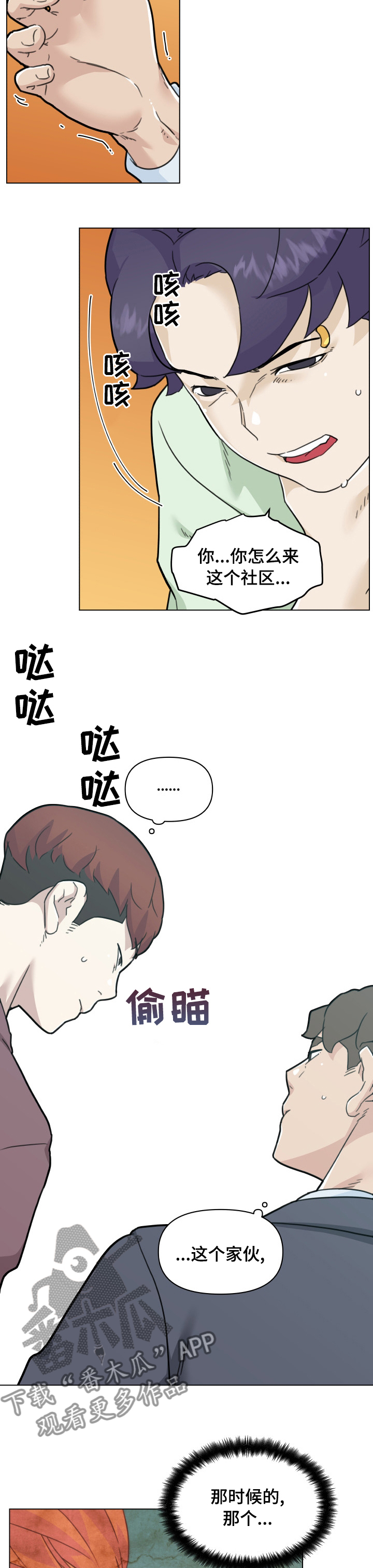 第178章：歇会儿再走2