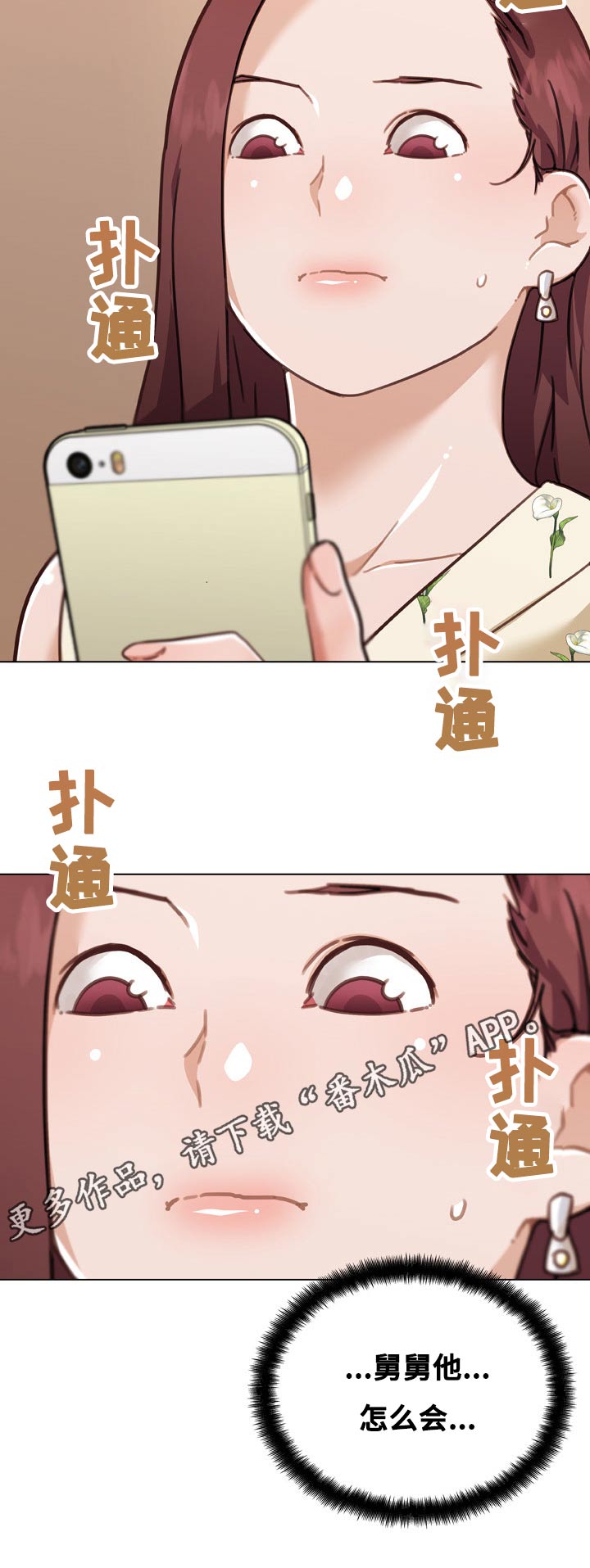 第168章：偷听10