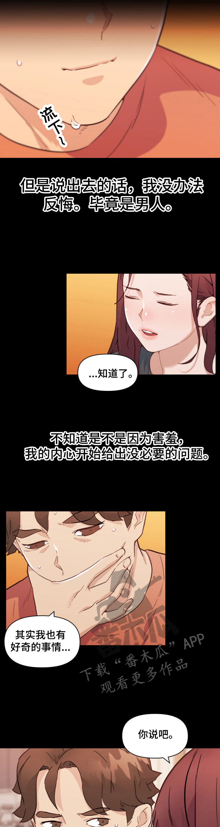 第78章：决定2