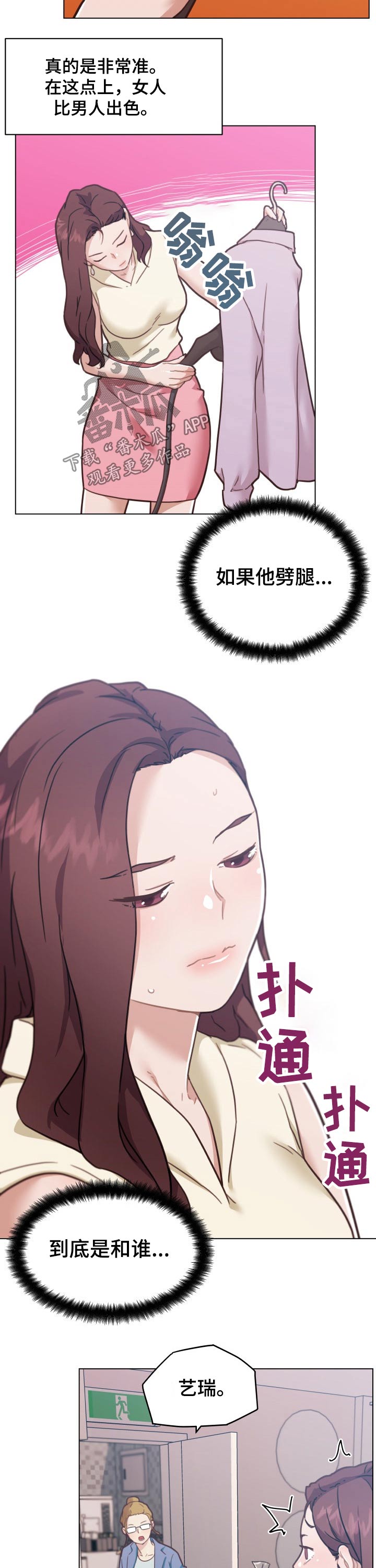 第169章：怀疑6