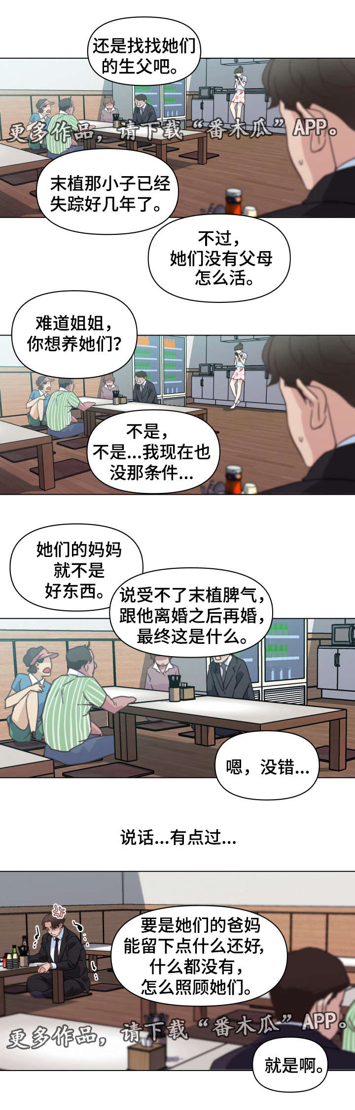 第7章：帅气舅舅3