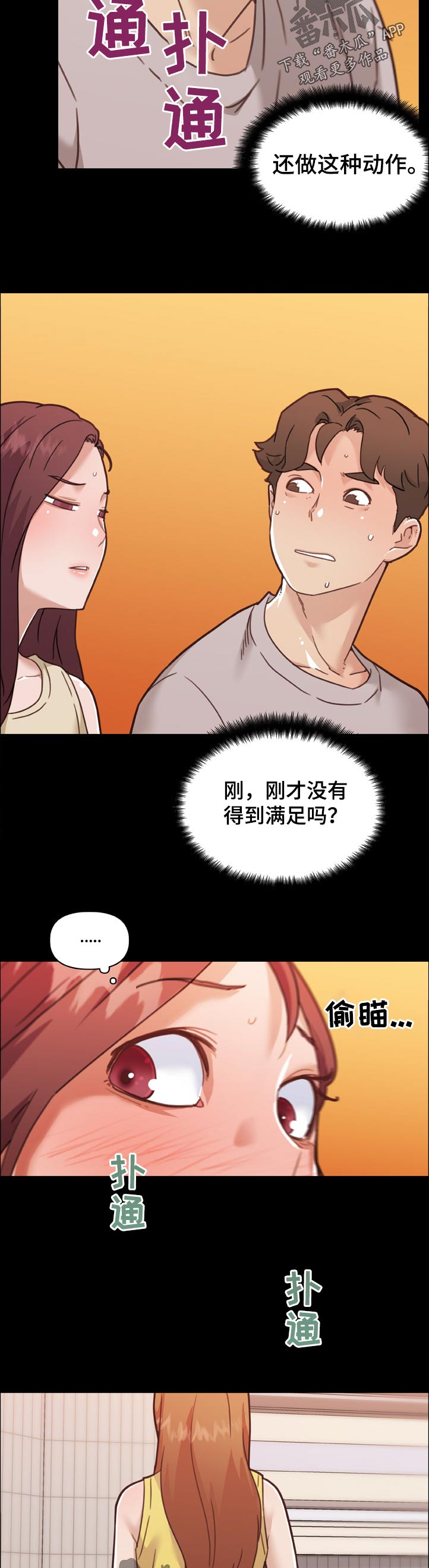 第150章：偷偷摸摸1