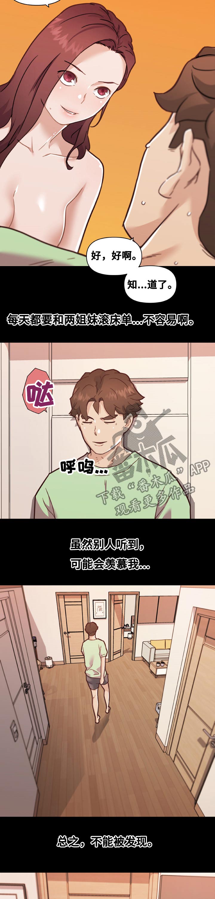 第162章：惊慌1