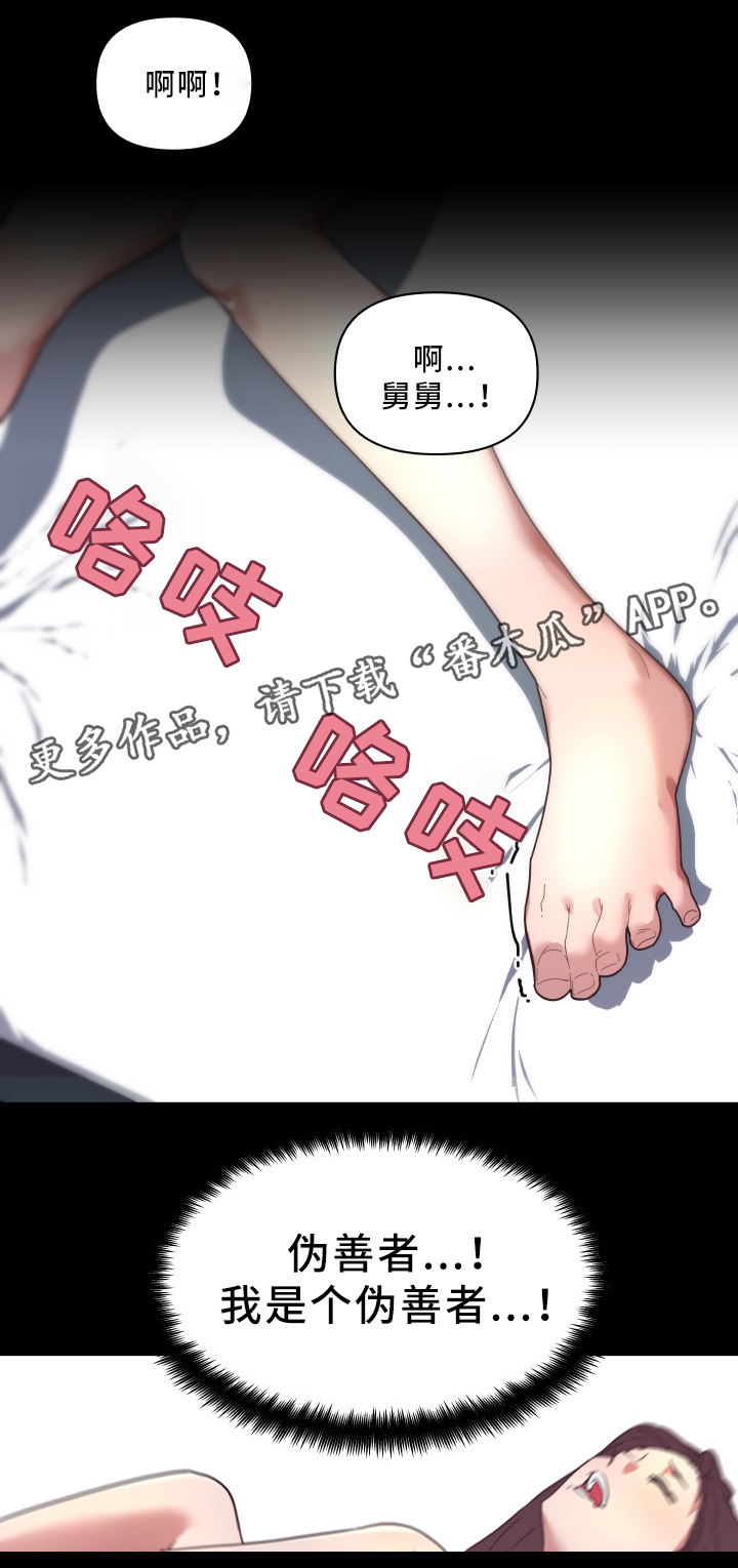 第29章：伪善者8