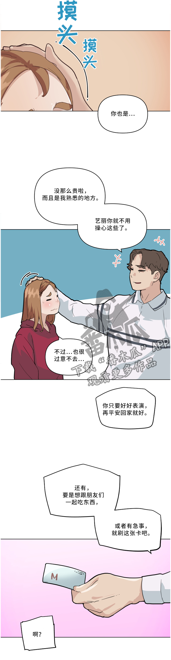 第42章：大叔最棒了!6