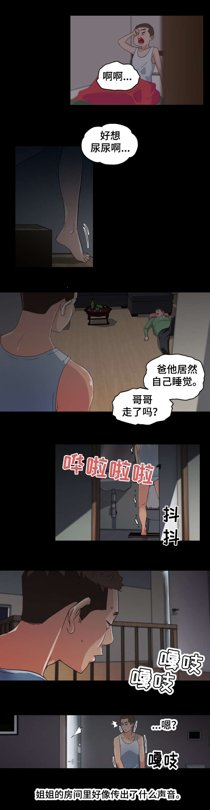 第3章：恩惠姐姐5