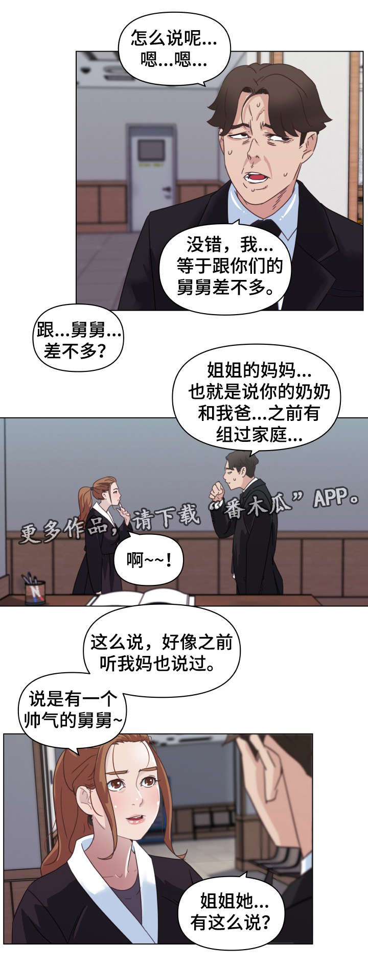 第7章：帅气舅舅5