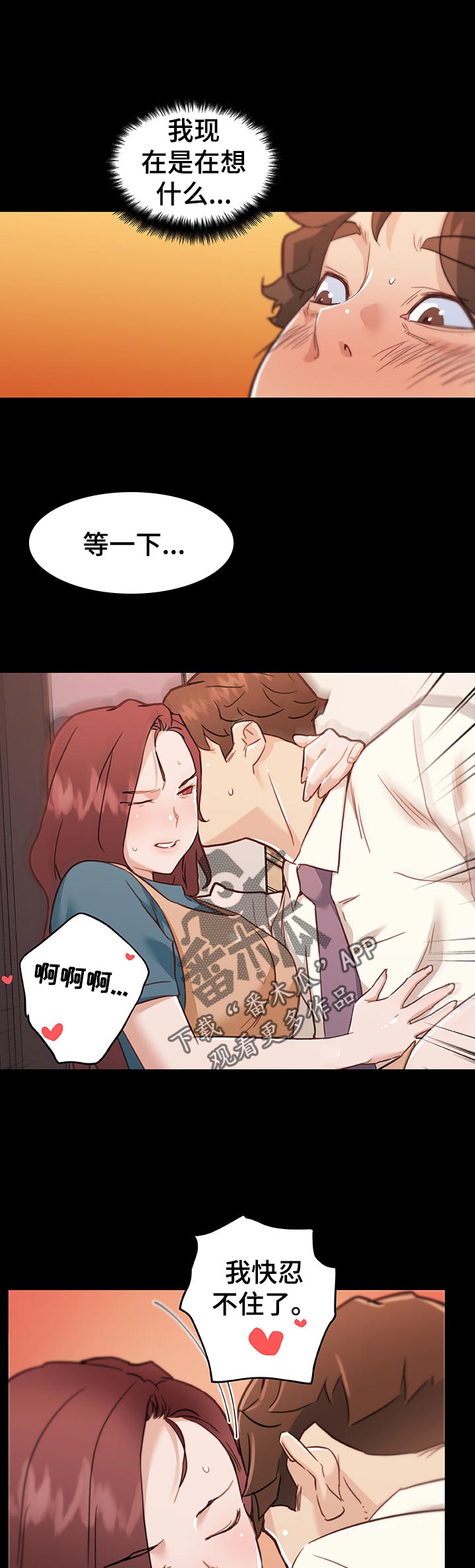 第110章：不能被发现的关系7