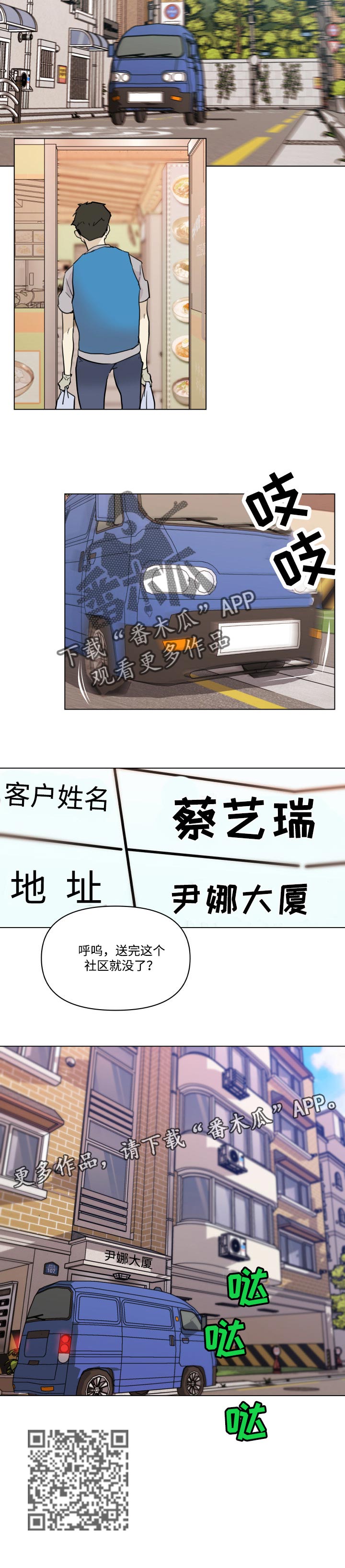 第102章：送货6
