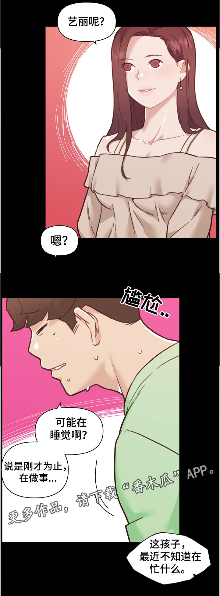 第160章：要不要帮你啊~5