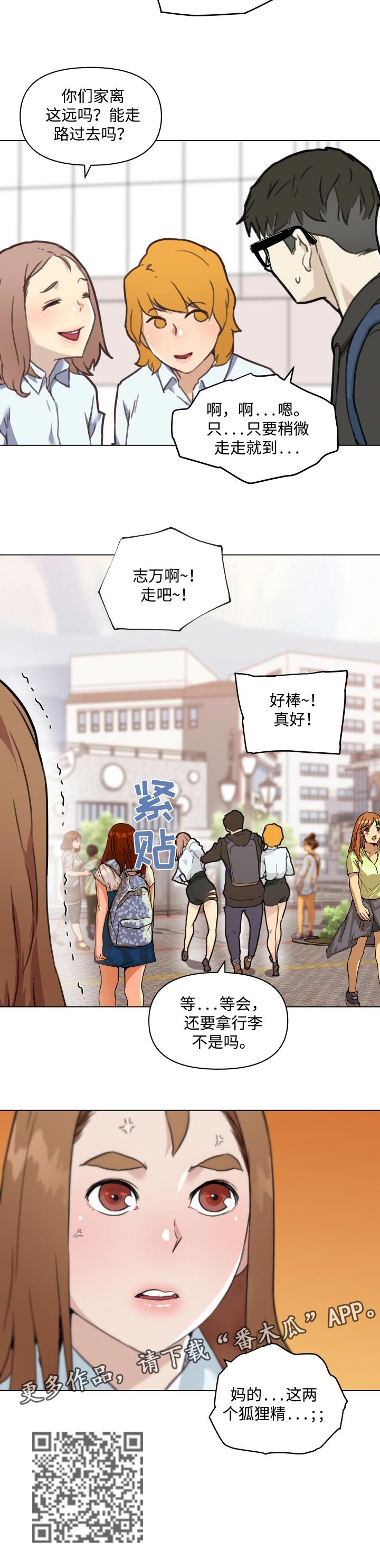 第92章：不爽的感觉8
