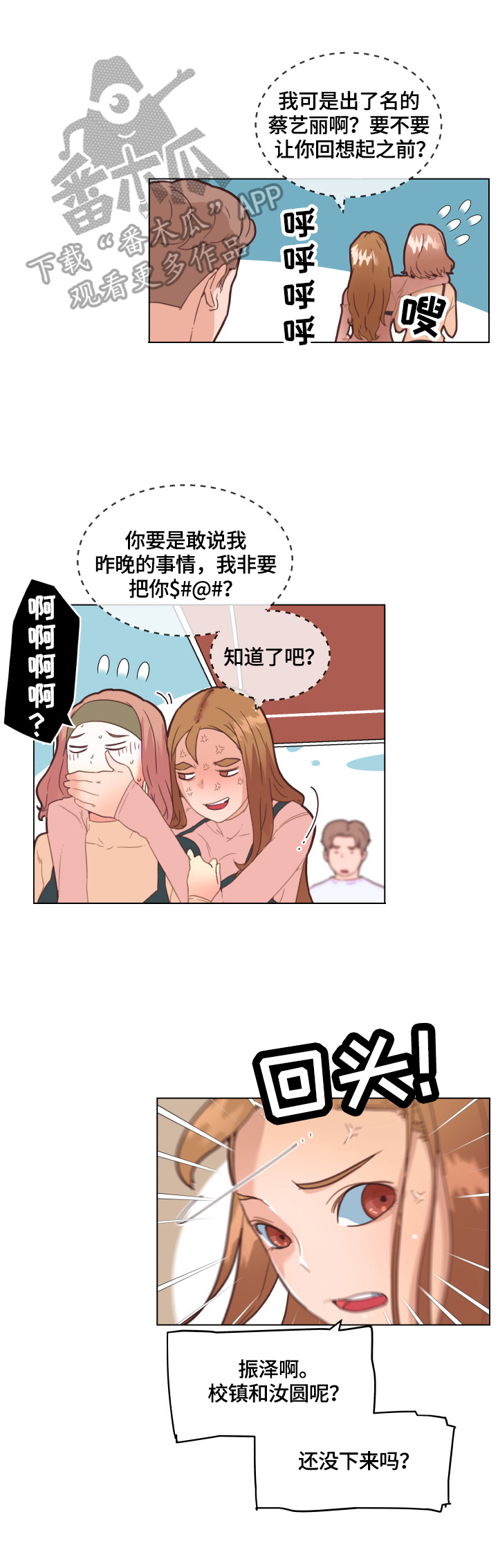 第55章：撞破8