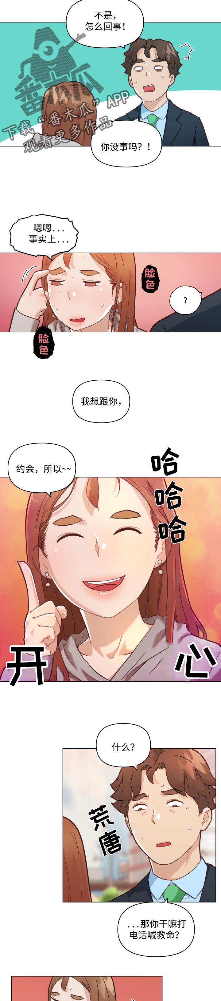 第81章：约会2