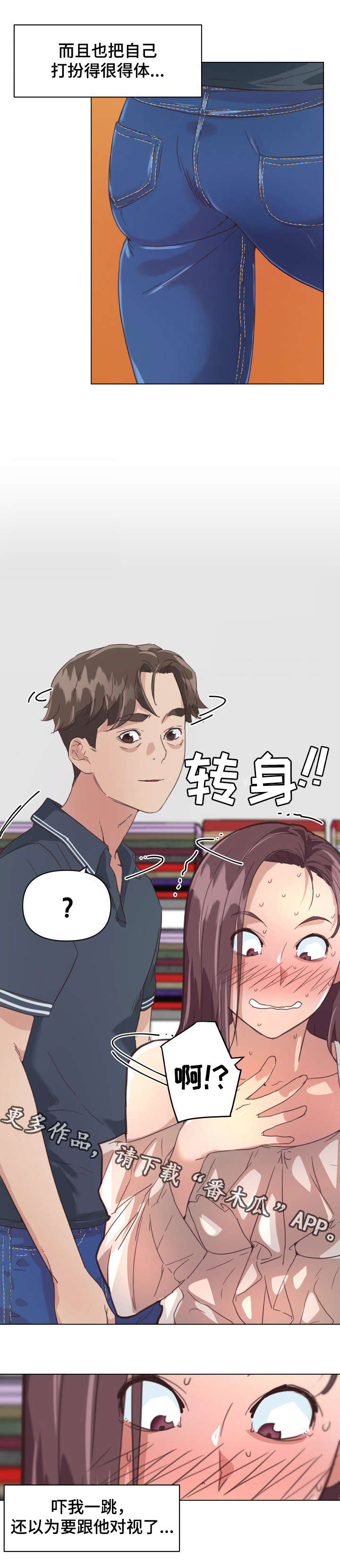 第23章：对视8