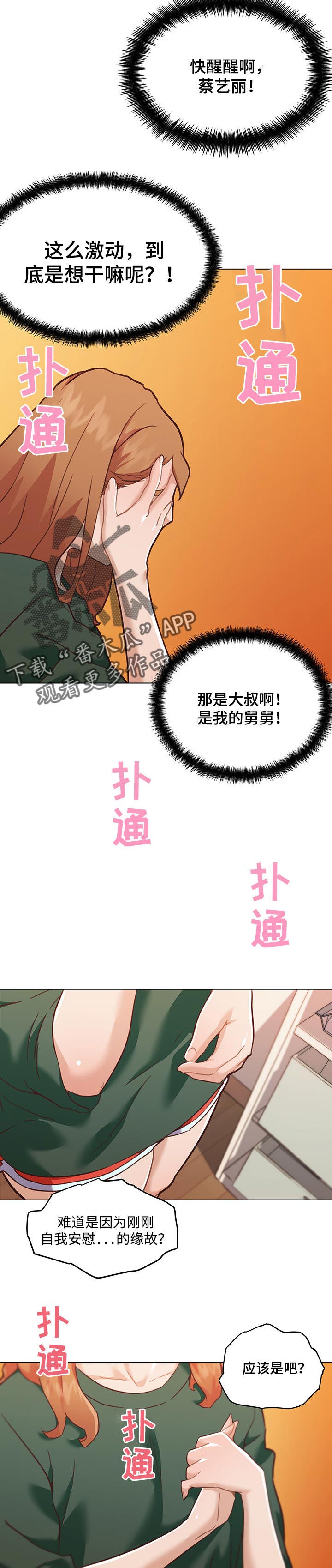 第105章：情感的疑惑3