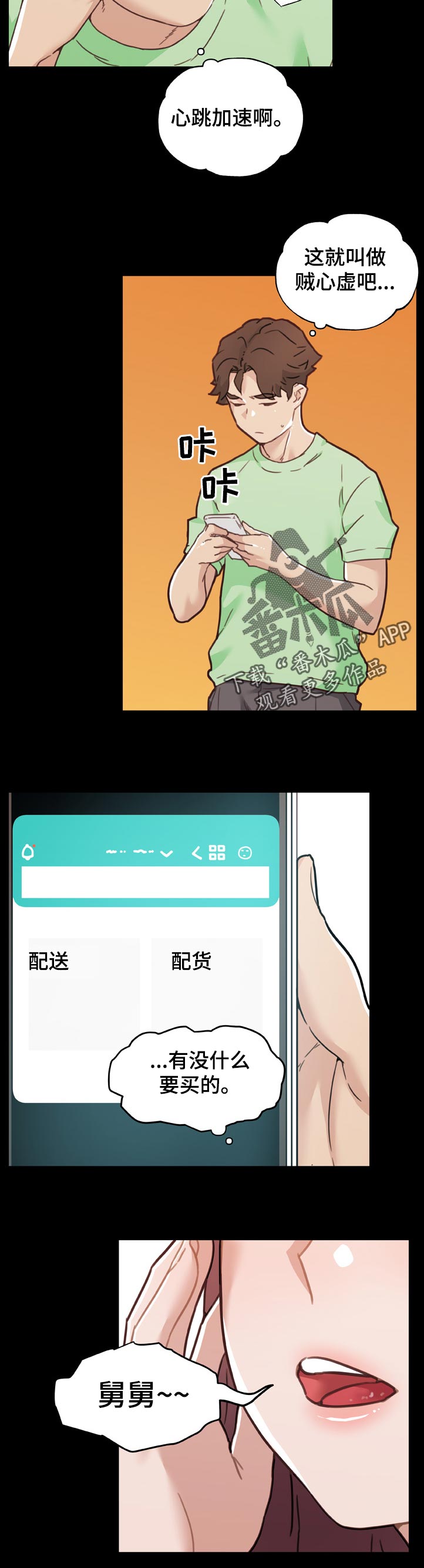 第160章：要不要帮你啊~9