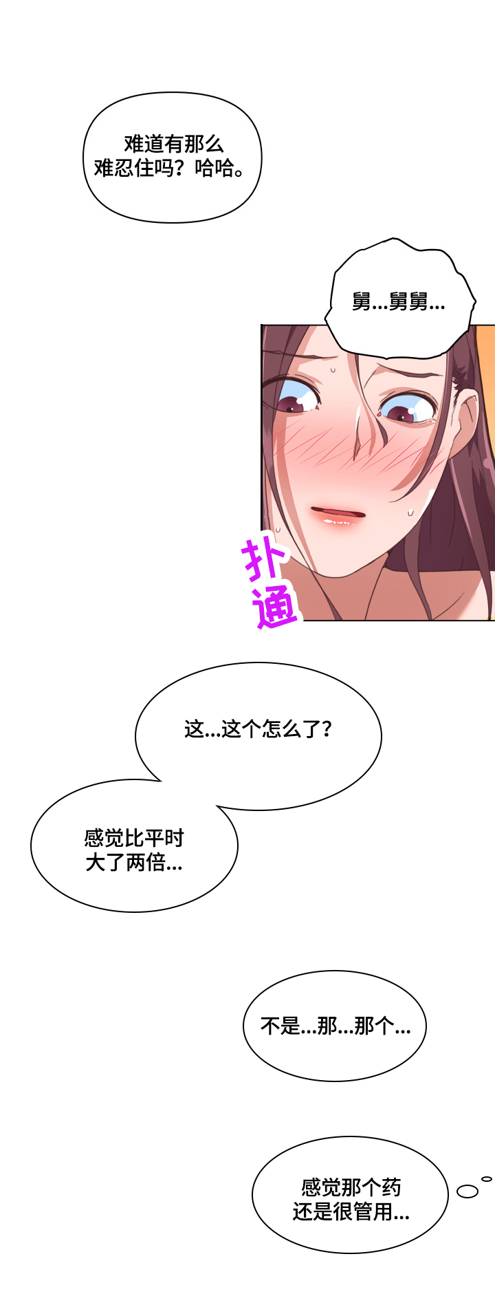 第61章：吃药8