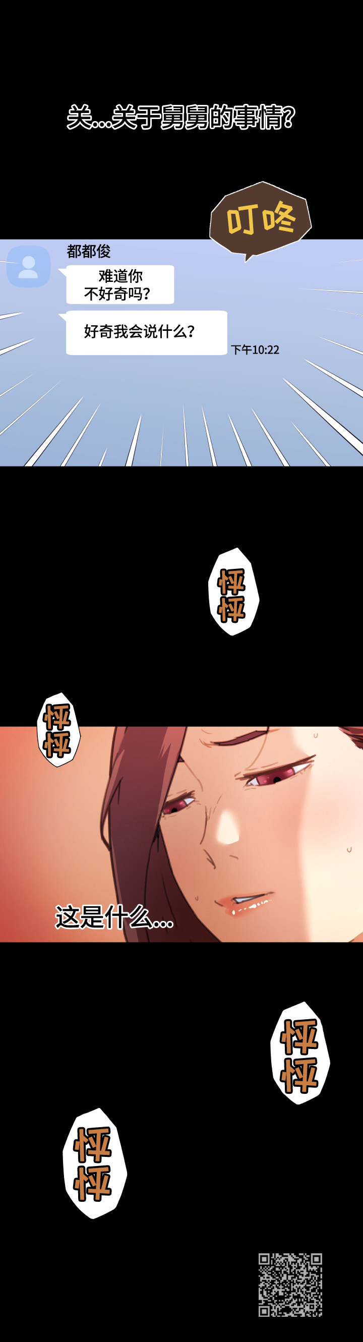 第72章：好奇10