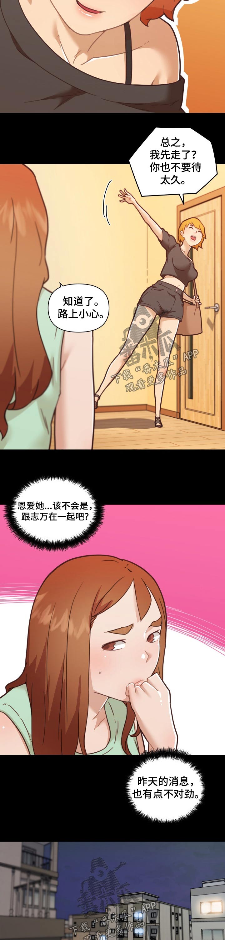 第170章：关系复杂9