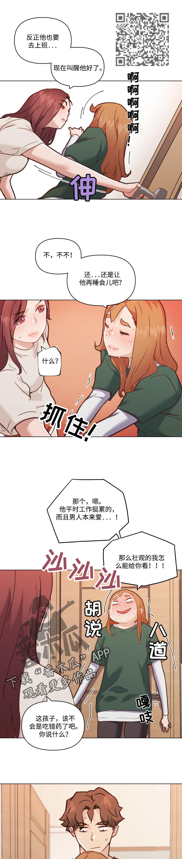 第100章：不是这样的2