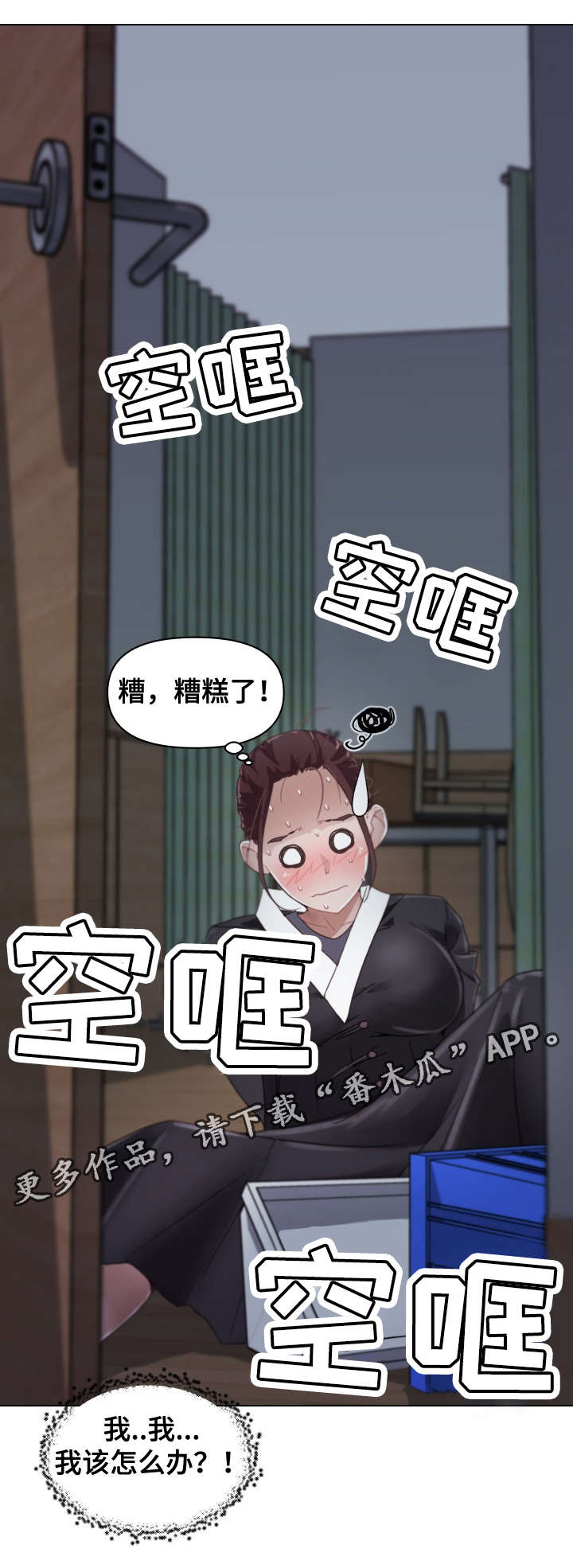 第5章：我该怎么办8