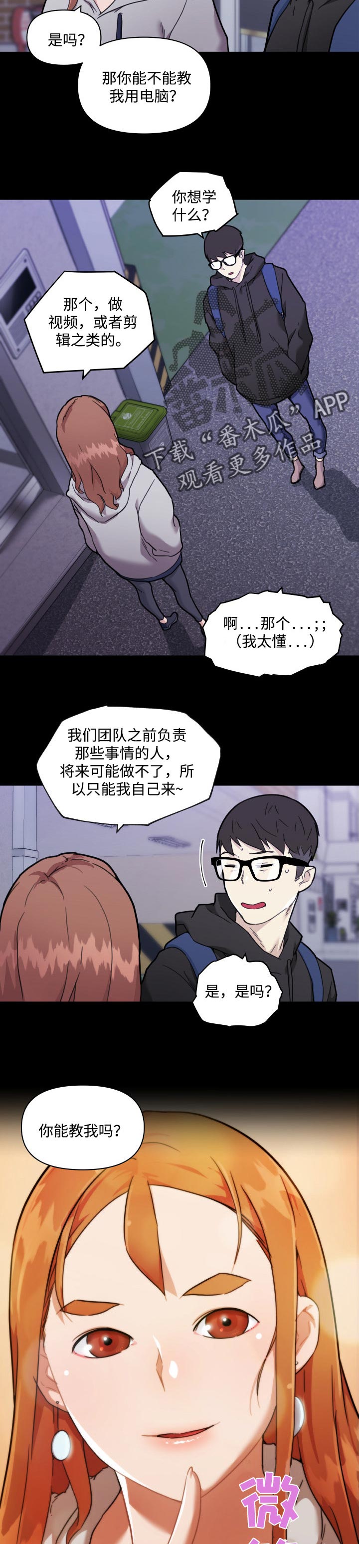 第89章：你能教我吗？4
