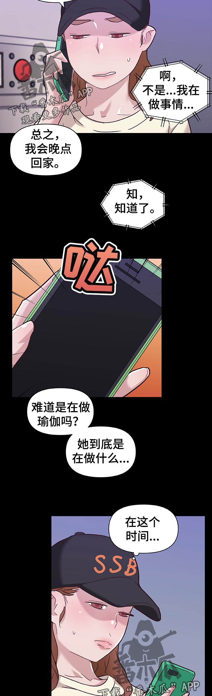 第110章：不能被发现的关系3