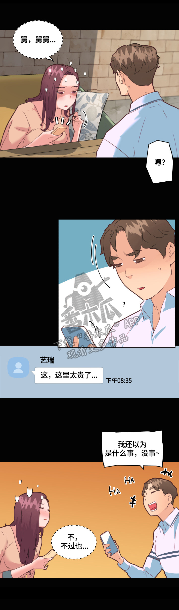 第46章：约会4
