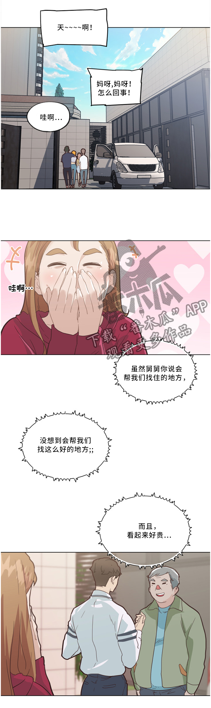 第42章：大叔最棒了!4