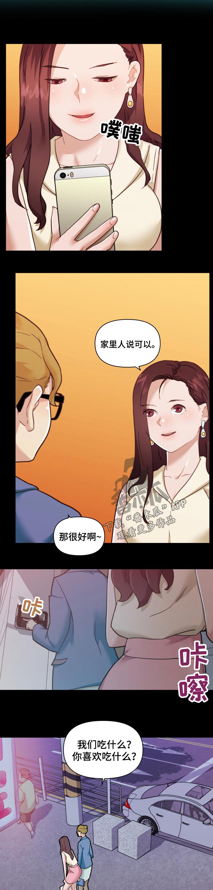 第172章：一起吃饭3