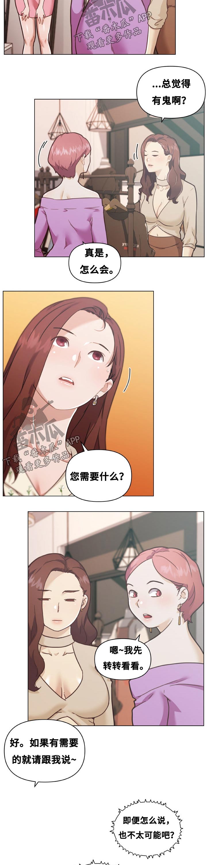 第168章：偷听7