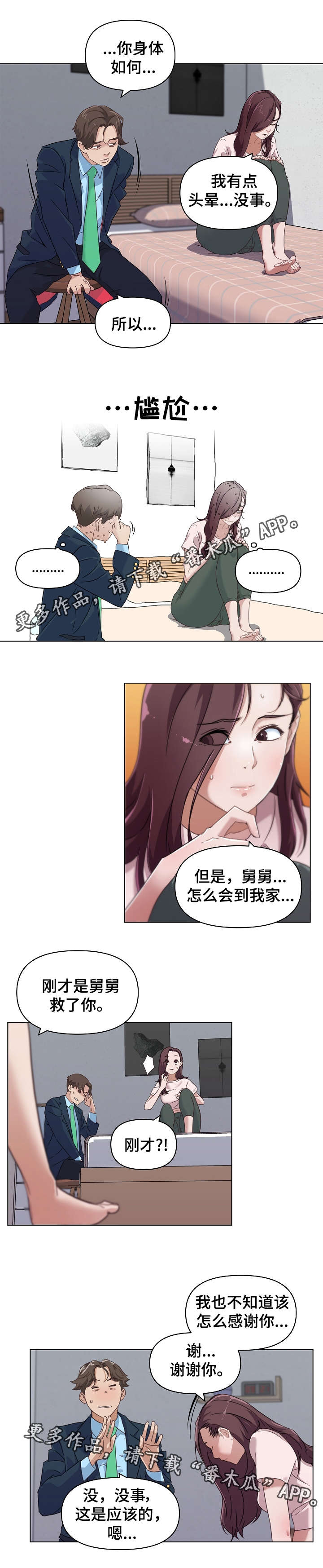 第13章：同居4