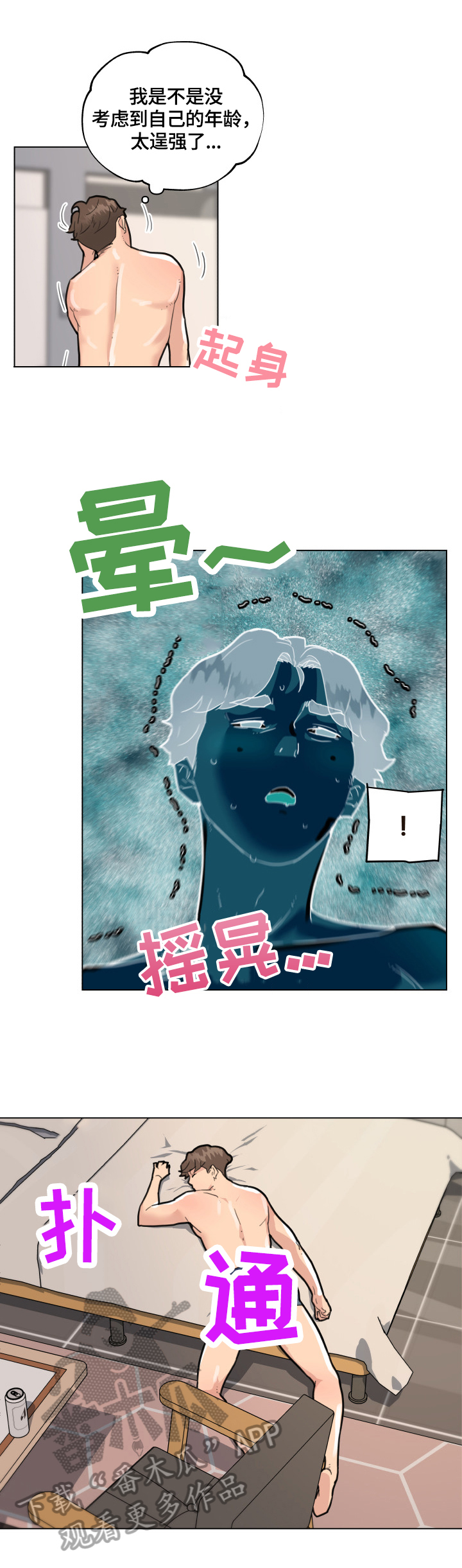 第55章：撞破2