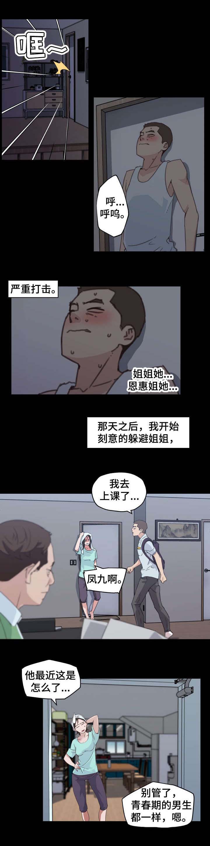 第3章：恩惠姐姐8
