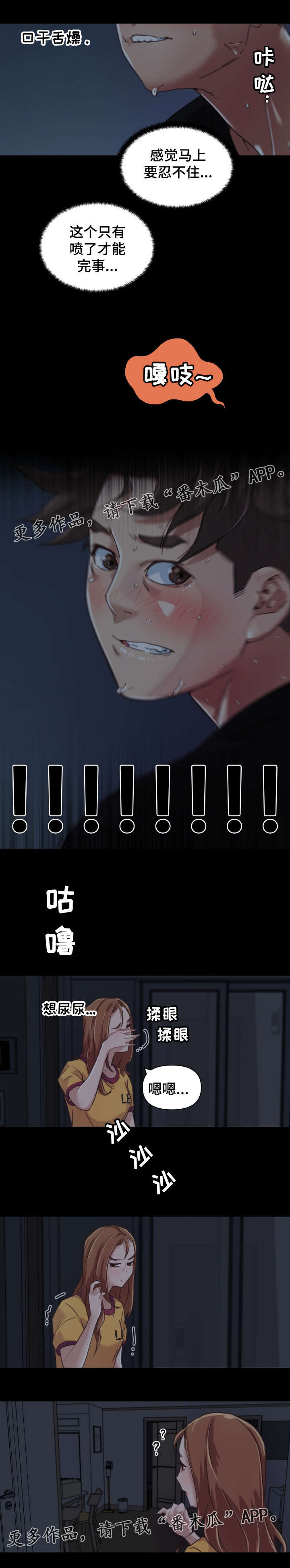 第17章：差点被发现了5
