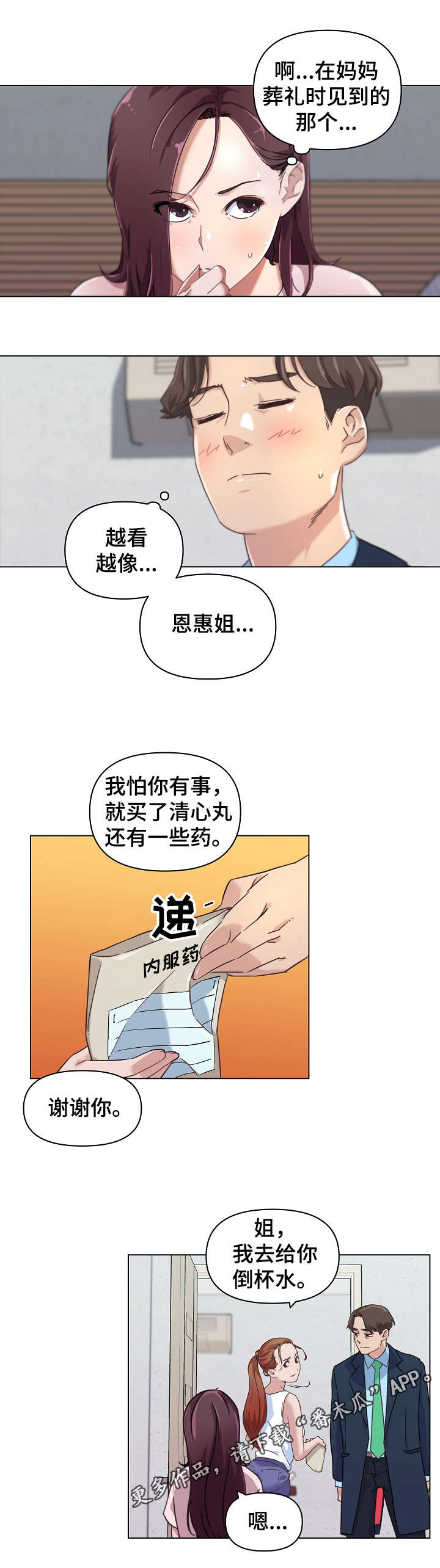 第13章：同居3